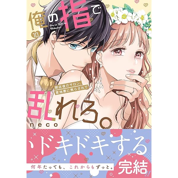 片恋結婚(6)～年上の旦那様は不器用な愛妻家～ Amazon.co.jp: 片恋結婚(6)～年上の旦那様は不器用な愛妻家