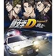 新劇場版 頭文字[イニシャル]D Legend2 -闘走- [Blu-ray]