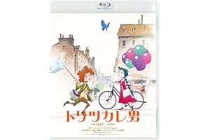 トリツカレ男 通常版 [Blu-ray]