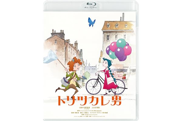 トリツカレ男 通常版 [Blu-ray]