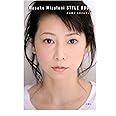 水谷雅子 スタイルブック