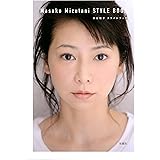 水谷雅子 スタイルブック