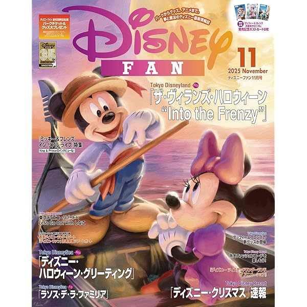 Amazon.co.jp: ディズニーファン 2024年 11月号 [雑誌