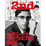 2nd 2023年4月号 Vol.193