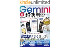 100％ムックシリーズ 完全ガイドシリーズ　418 Gemini 超活用 完全ガイド (１００％ムックシリーズ)