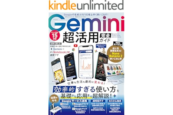 100％ムックシリーズ 完全ガイドシリーズ　418 Gemini 超活用 完全ガイド (１００％ムックシリーズ)