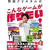野田クリスタルのこんなゲームが作りたい! Scratch3.0対応