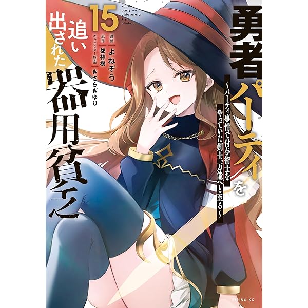 勇者パーティを追い出された器用貧乏 ～パーティ事情で付与術士をやっ