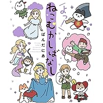 悪の秘密結社ネコ 4 | ぱんだにあ |本 | 通販 | Amazon