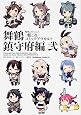 艦隊これくしょん‐艦これ‐コミックアラカルト 舞鶴鎮守府編 (2) (カドカワコミックス・エース)