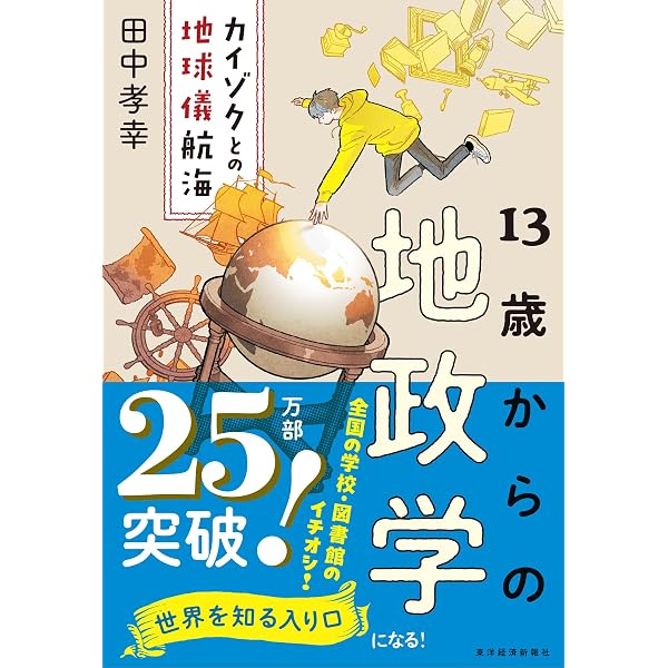 Amazon.co.jp: 新しい地政学 : 北岡 伸一, 細谷 雄一: Japanese Books