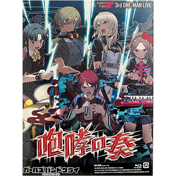 【まとめ】トゲナシトゲアリ 2nd、3rdライブ　DVD トゲナシトゲアリ 2nd 3rd ライブ Blu-ray & DVD 2025年7月23日