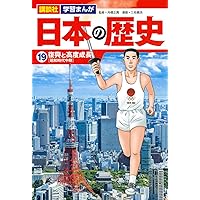 日本の歴史 漫画　14冊 71yp19FVSyL.jpg