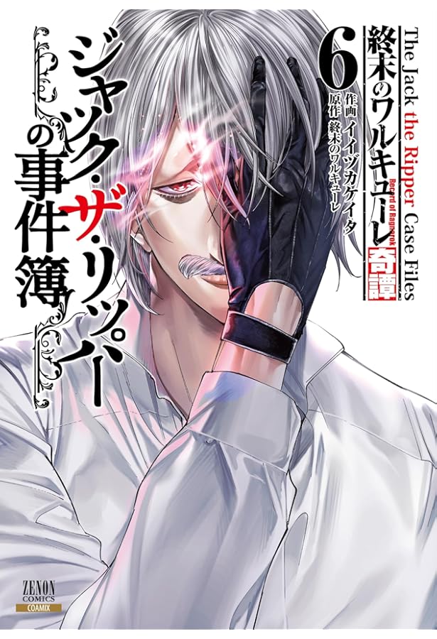 終末のワルキューレ ジャックザリッパー コマコレ マグネット 終末の