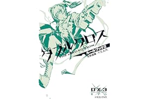 ダブルクロス The 3rd Edition ルールブック 2 (富士見ドラゴンブック)