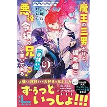 異世界でおまけの兄さん自立を目指す1〜8 松沢ナツオ 81lXZbruIhL._AC_UL210_SR210,