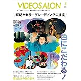 ビデオサロン 2023年5月号 [雑誌]