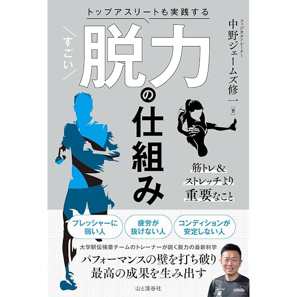 スポーツ・健康づくりの指導に役立つ 姿勢と動きの「なぜ」がわかる本
