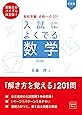高校受験 合格への201 新装版 入試によくでる数学 標準編