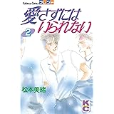 彼女の彼 1巻 松本 美緒 マンガ Kindleストア Amazon