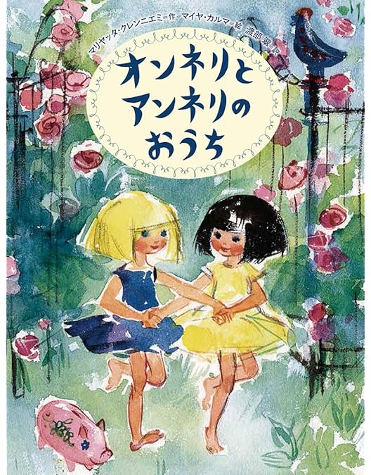 Amazon.co.jp: オンネリとアンネリのおうち [DVD] : アーヴァ