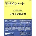 デザインノート No.78: 最新デザインの表現と思考のプロセスを追う (SEIBUNDO Mook)