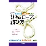 新版 すぐ使えるロープとひも結び百科 主婦の友ベストbooks 冨田光紀 家事 生活の知識 Kindleストア Amazon