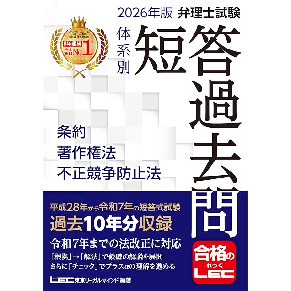 Amazon.co.jp: 2026年版 弁理士試験 体系別 短答過去問 特許法・実用 