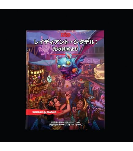 Amazon | ホビージャパン ダンジョンズ&ドラゴンズ 魂を喰らう墓 第5版 