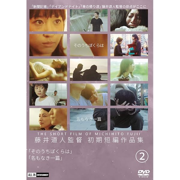 Amazon.co.jp: 藤井道人初期短編作品集1 [DVD] : 藤井道人, 藤井道人