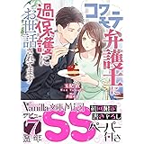 コワモテ弁護士に過保護にお世話されてます (ヴァニラ文庫)