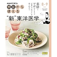 cocoacocoa⭐️様　NHK 明日から使えるプロの食材術 NHK 明日から使えるプロの食材術 シニアのための使い切り＆保存術
