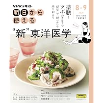 面白いほどよくわかる 新東洋医学入門 (TJMOOK) | 木村 容子, 河尻 澄