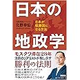 日本の地政学