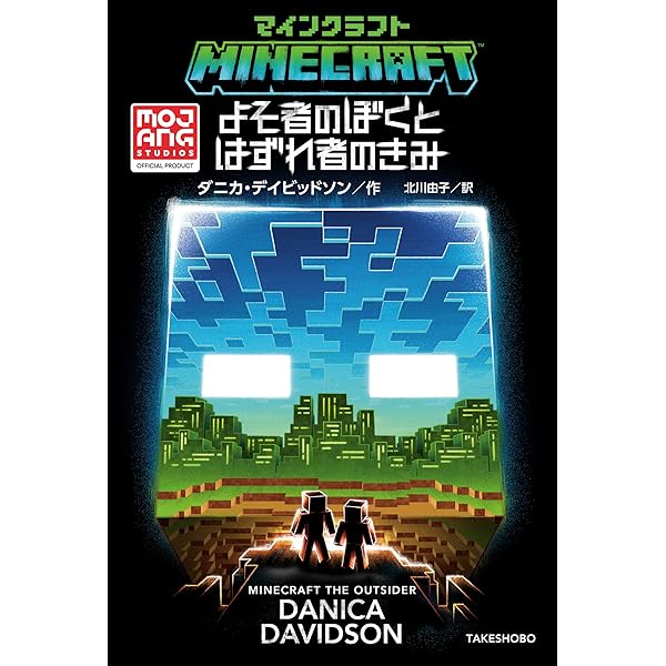 マインクラフトレジェンズ ピグリン来襲！ マインクラフト公式