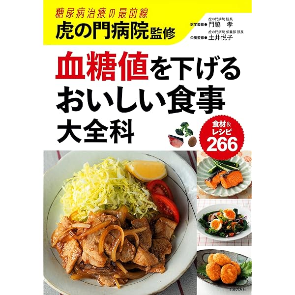 Yu 血糖値を下げる簡単メニュー 血糖値を下げる簡単メニュー｜成美堂出版