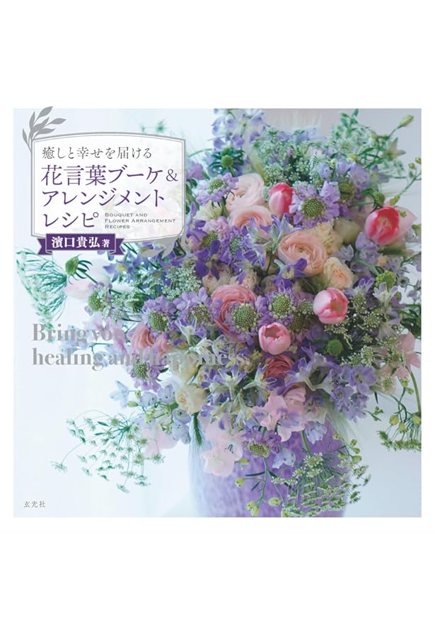 Floral Contemporary フラワーアレンジ 花 作品集 フラワーアレンジ