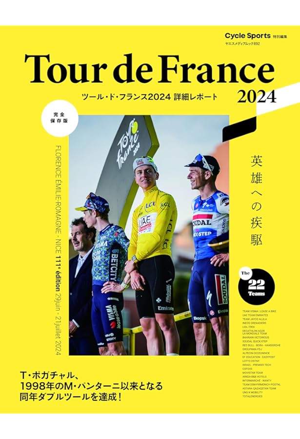 Amazon.co.jp: ツール・ド・フランス2025公式プログラム（ヤエス