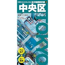 区分地図東京都 港区 | 昭文社 地図 編集部 |本 | 通販 | Amazon