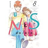 ＮとＳ（８） (デザートコミックス)