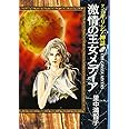 マンガギリシア神話 (6) (中公文庫 S 19-6 マンガギリシア神話 6)