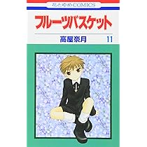 漫画　フルーツバスケット愛蔵版　高屋奈月　1巻〜12巻 全巻セット 51+VnihrKwL.jpg