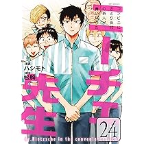 Amazon.co.jp: ニーチェ先生~コンビニに、さとり世代の新人が舞い降り