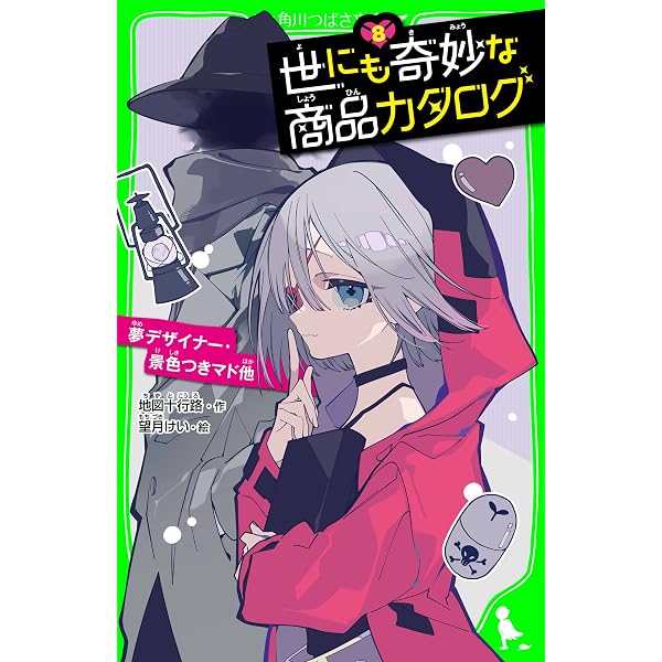 Amazon.co.jp: 世にも奇妙な商品カタログ（10） 地獄行きチケット