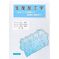 応用塑性力学 小坂田弘道著 基礎塑性加工学(第3版) | 川並 高雄, 関口 秀夫, 齊藤 正美, 廣井 徹麿