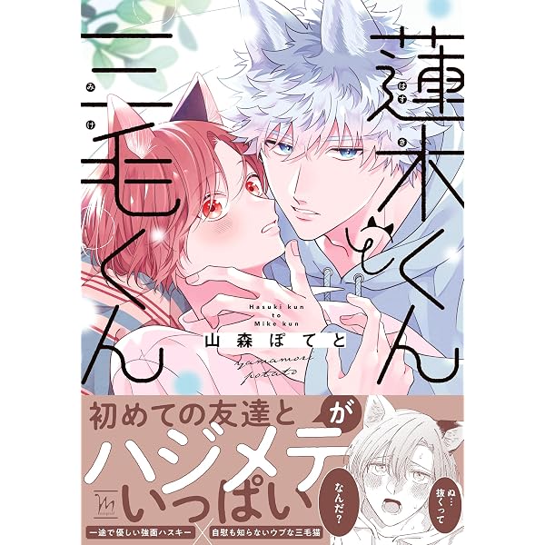 Amazon.co.jp: ウケ専ボーイは神テク男子とセフレになりたい！ after