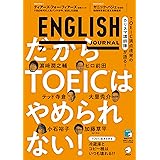 [音声DL付]ENGLISH JOURNAL (イングリッシュジャーナル) 2022年7月号