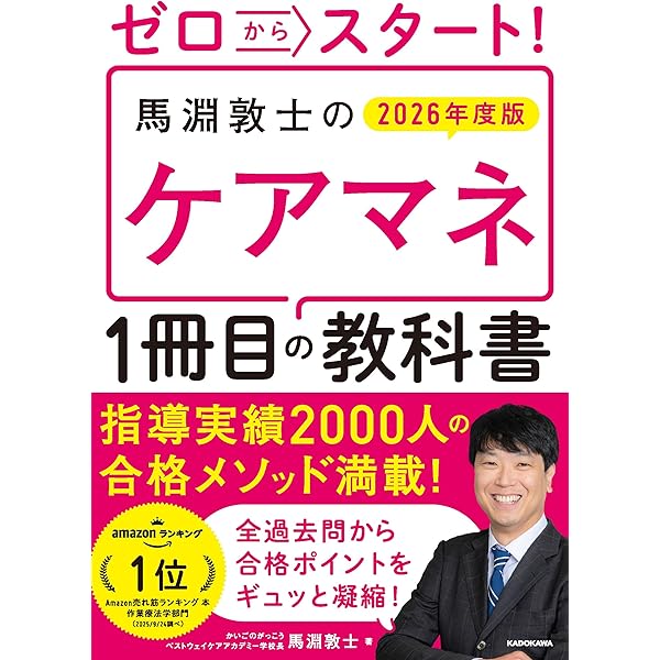 ベストウェイケアアカデミー ケアマネ受験対策講座2025　DVD全セット ベストウェイケアアカデミー ケアマネ受験対策講座2025 DVD全セット