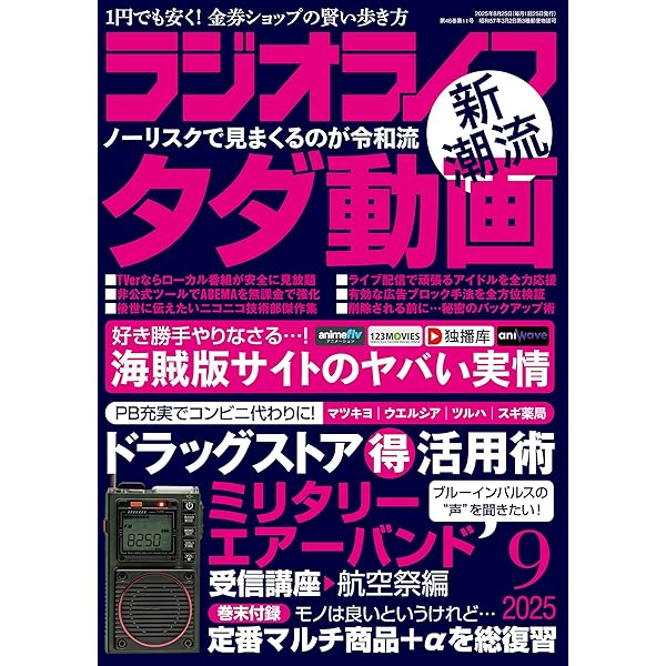 Amazon.co.jp: 裏モノJAPAN 2025年 08 月号 [雑誌] : 本