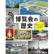 万博100の物語 (ヨシモトブックス) | 久島 伸昭 |本 | 通販 | Amazon